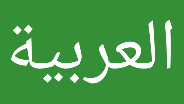 Arabo